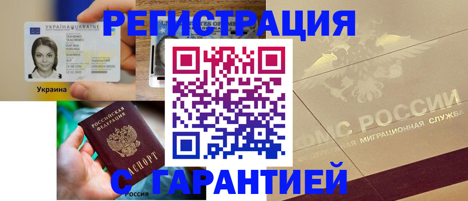 прописка для работы в Чехове