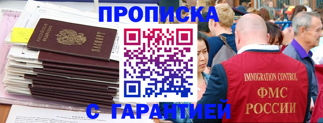 временная прописка в Чехове